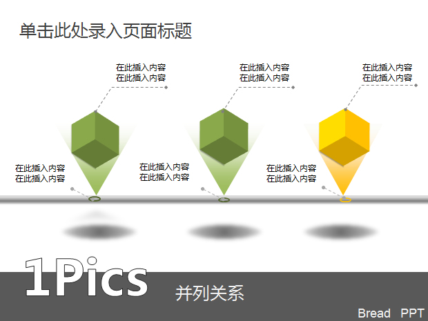 36套ppt圖表精彩推薦下載7