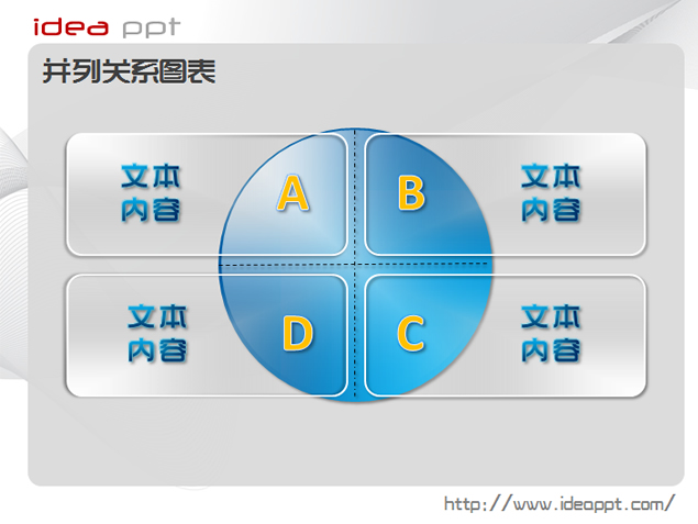 IDEAPPT原創(chuàng)PPT圖表11套打包下載4