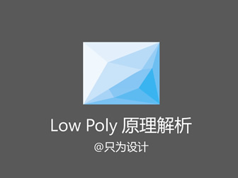 Low Poly ԭpptֻ̳ͼ