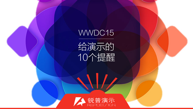 OWWDC2015l(f)opptʾ10