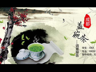 成都盖碗茶——漂亮中国风茶主题动态新时代赌城