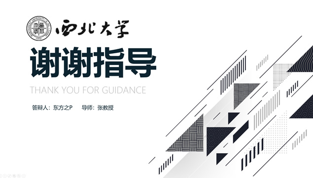 几何线条图案封面酷黑简约论文答辩通用ppt模板