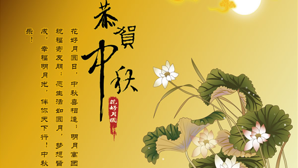 传统国风中秋节动态祝福贺卡新时代赌城（5套）