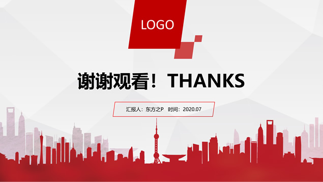 城市剪影主圖經(jīng)典紅商務(wù)總結(jié)匯報(bào)通用ppt模板
