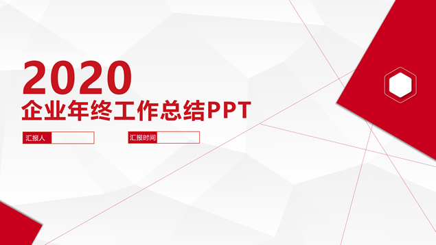 线条几何风微立体总结汇报通用ppt模板