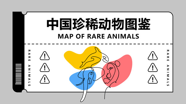中国珍稀动物图鉴——动物保护新时代赌城