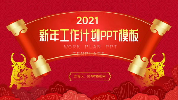 喜庆红传统节日风新年工作计划新时代赌城