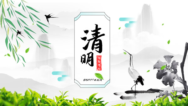 小清新中国风传统节日清明ppt模板