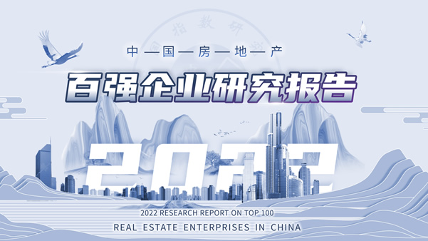 中国房地产百强企业研究报告ppt模板