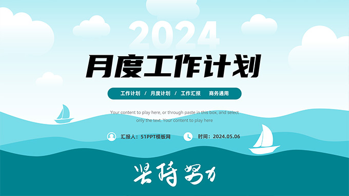 堅持努力——月度工作計劃PPT模板
