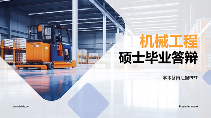 幾何風(fēng)機(jī)械工程論文答辯PPT模板