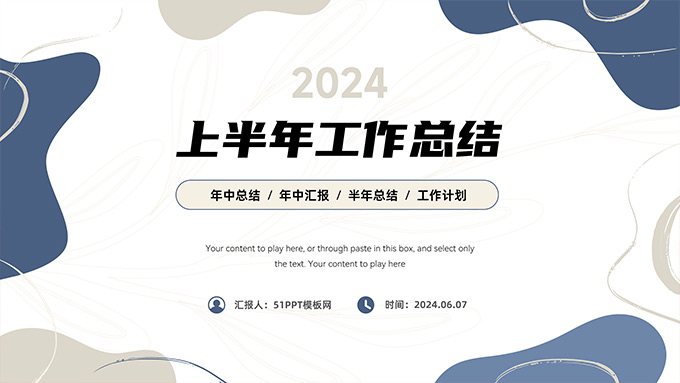 莫蘭迪流體幾何風(fēng)上半年工作總結(jié)報(bào)告PPT模板
