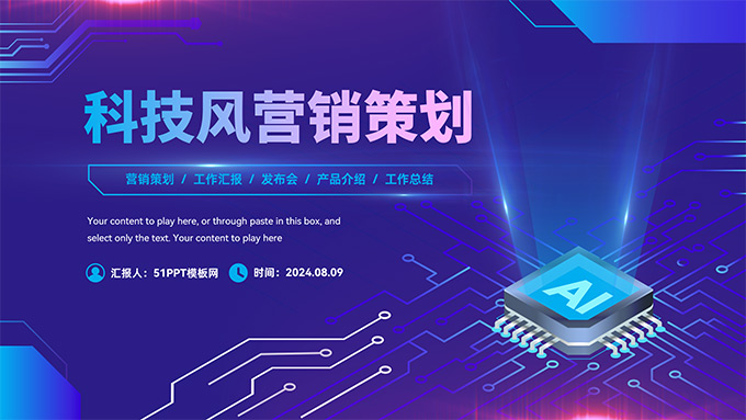 簡(jiǎn)約科技風(fēng)營(yíng)銷(xiāo)策劃PPT模板