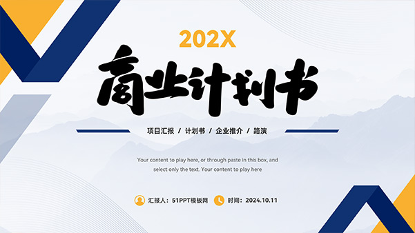簡(jiǎn)約幾何風(fēng)商業(yè)計(jì)劃書PPT模板
