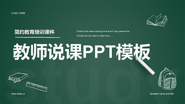 粉筆手繪風(fēng)教師說課PPT模板