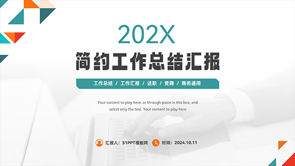 簡約幾何風(fēng)工作總結(jié)匯報商務(wù)通用PPT模板