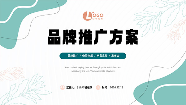 小清新流體幾何風(fēng)品牌推廣方案PPT模板