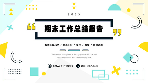 幾何風(fēng)教師期末工作總結(jié)報告PPT模板