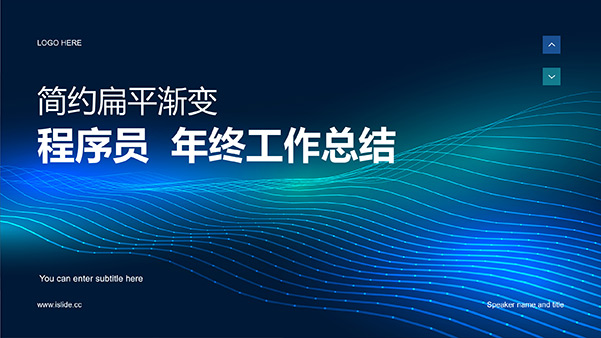 簡約漸變科技風程序員年終工作總結(jié)PPT模板