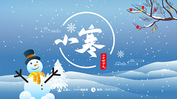 小寒節(jié)氣PPT模板