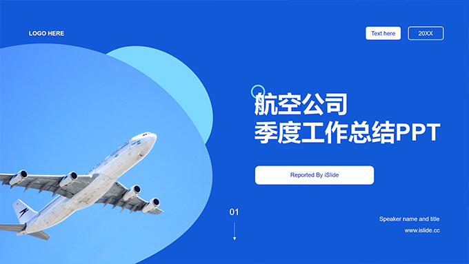 航空公司季度工作總結PPT模板