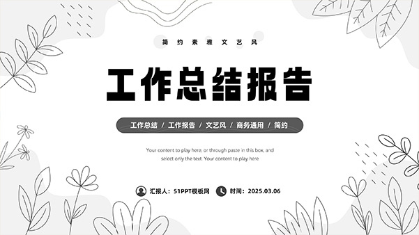 簡(jiǎn)約幾何線條文藝風(fēng)工作總結(jié)報(bào)告PPT模板