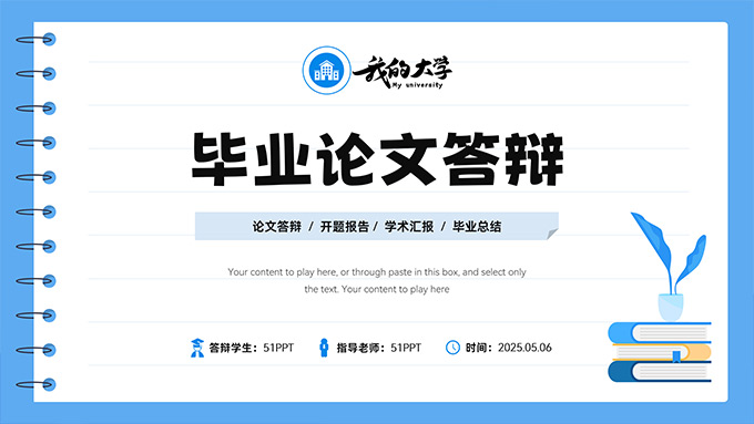 記事本創(chuàng)意簡約實(shí)用畢業(yè)論文答辯PPT模板