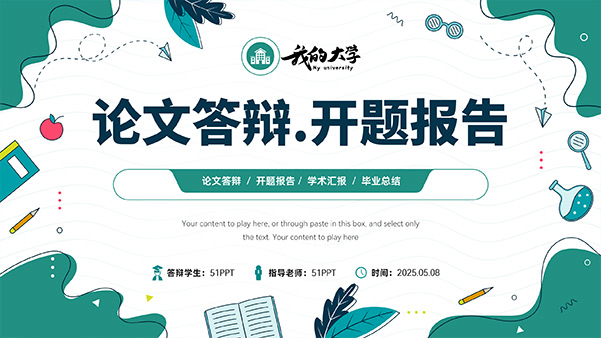 流體幾何學(xué)術(shù)風(fēng)論文答辯PPT模板