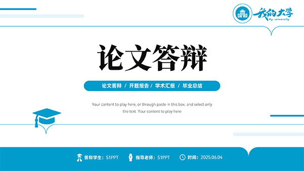 極簡線條創意論文答辯PPT模板