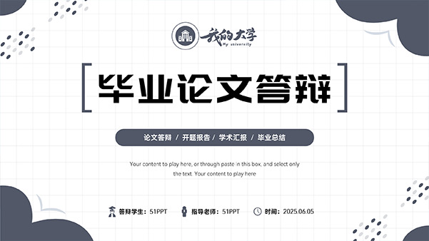 簡約實用幾何風畢業論文答辯PPT模板