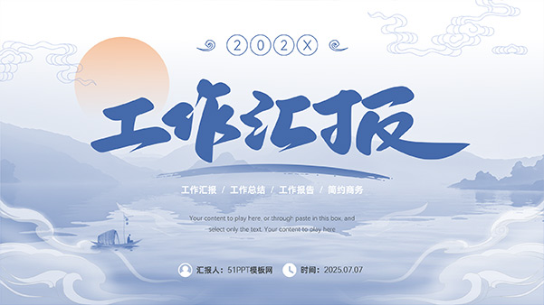 簡約大氣中國風工作匯報PPT模板