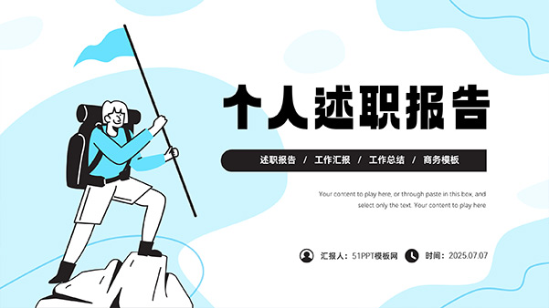 流體幾何插畫風個人述職報告PPT模板