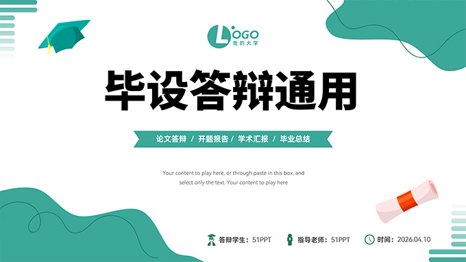 流体几何简约风毕设答辩通用PPT模板