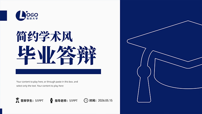 简约蓝色学术风毕业论文答辩PPT模板
