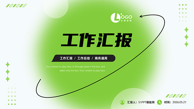 极简几何绿色清新风工作汇报PPT模板