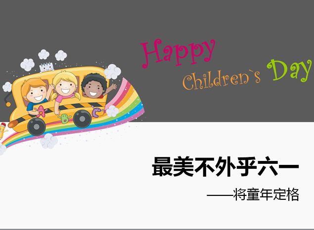 Happy Children`s  Day简洁风格儿童节ppt模板-资源仓库