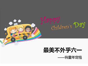 Happy Children`s  Dayͯpptģ