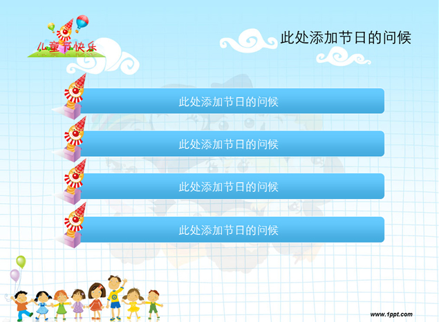 2014儿童节快乐可爱矢量卡通ppt模板，插图1，来源：资源仓库www.zycang.com
