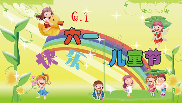 6张精美配图 儿童节ppt模板，插图4，来源：资源仓库www.zycang.com