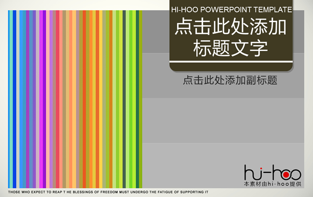 彩色条纹PPT模板（hi-hoo作品），插图，来源：资源仓库www.zycang.com