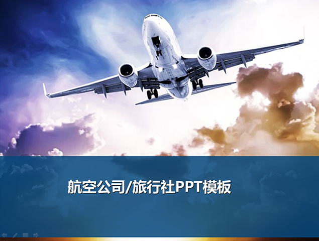 附精彩动态图表的航空物流ppt模板，插图，来源：资源仓库www.zycang.com