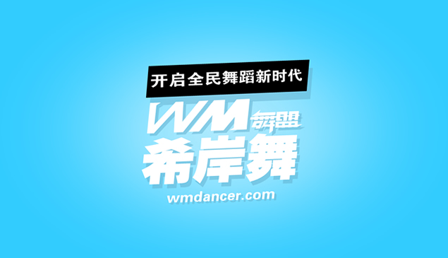 舞蹈品牌宣传炫酷动态ppt模板，插图，来源：资源仓库www.zycang.com