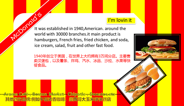 麦当劳企业发展史与物流案例分析ppt模板，插图2，来源：资源仓库www.zycang.com