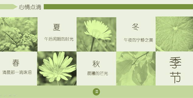 绿色扁平设计淡雅风格ppt模板，插图3，来源：资源仓库www.zycang.com