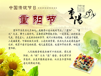 中国传统节日9月9日重阳节ppt模板