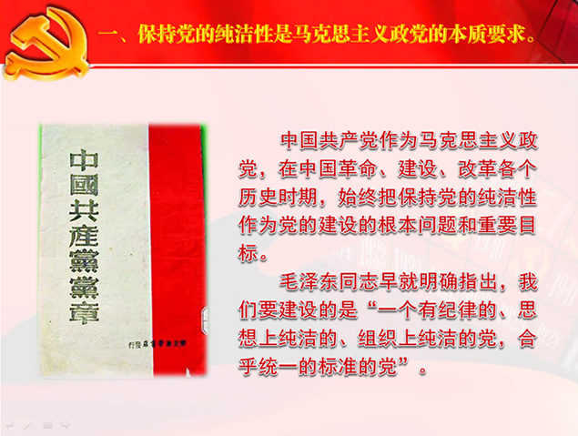 保持党的纯洁性党建ppt模板，插图3，来源：资源仓库www.zycang.com