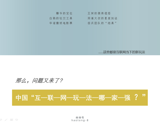 给您不一样的中国电商思考——锐普ppt玩乐会模板，插图3，来源：资源仓库www.zycang.com