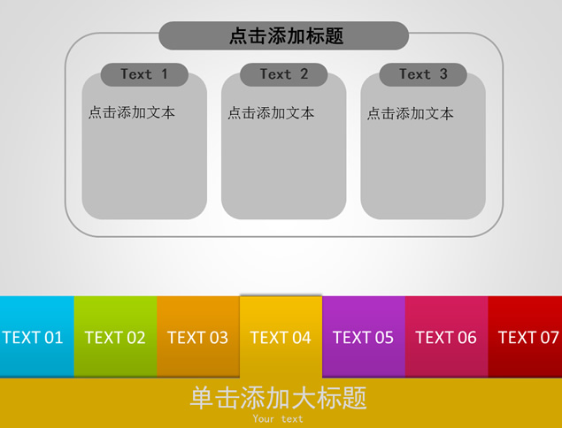 动感彩色色块菜单ppt模板，插图5，来源：资源仓库www.zycang.com