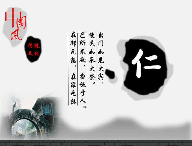 中国传统文化介绍水墨风格ppt模板，插图1，来源：资源仓库www.zycang.com