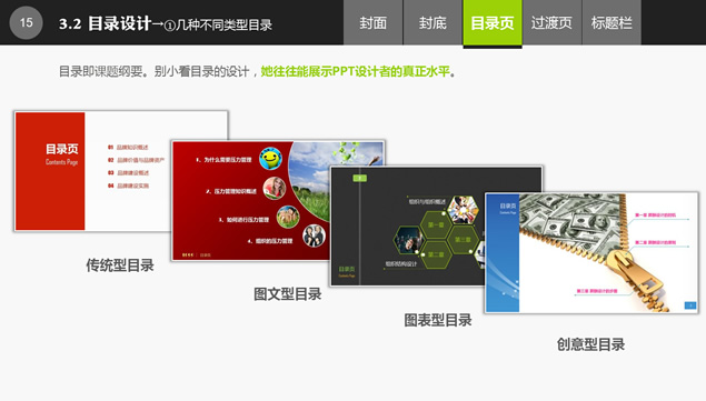 PPT整体设计技能分享——布衣公子ppt设计教程模板，插图5，来源：资源仓库www.zycang.com